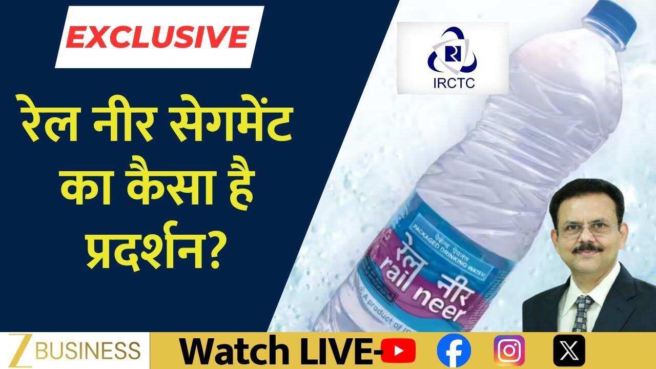 IRCTC Q2 Result: कौन-सा सेगमेंट रहा सबसे मजबूत?