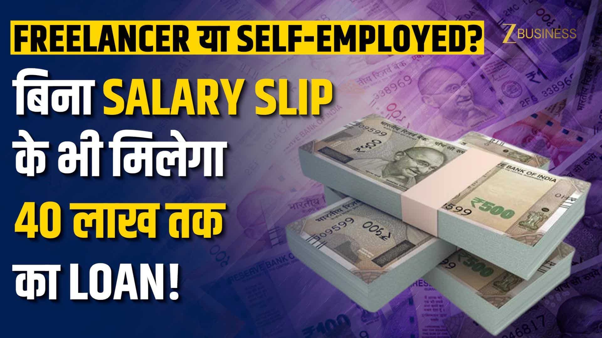 Freelancer या Self-Employed हो? अब बिना Salary Slip के भी मिलेगा ₹40 Lakh तक का Loan!