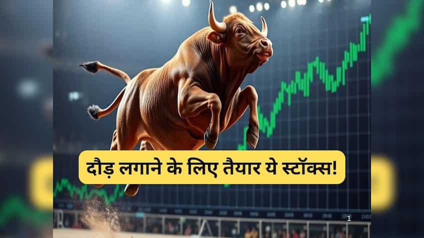 पोजिशनल ट्रेडर्स के लिए कमाई का सुनहरा मौका! इन 3 स्टॉक्स में आने वाली है बड़ी तेजी