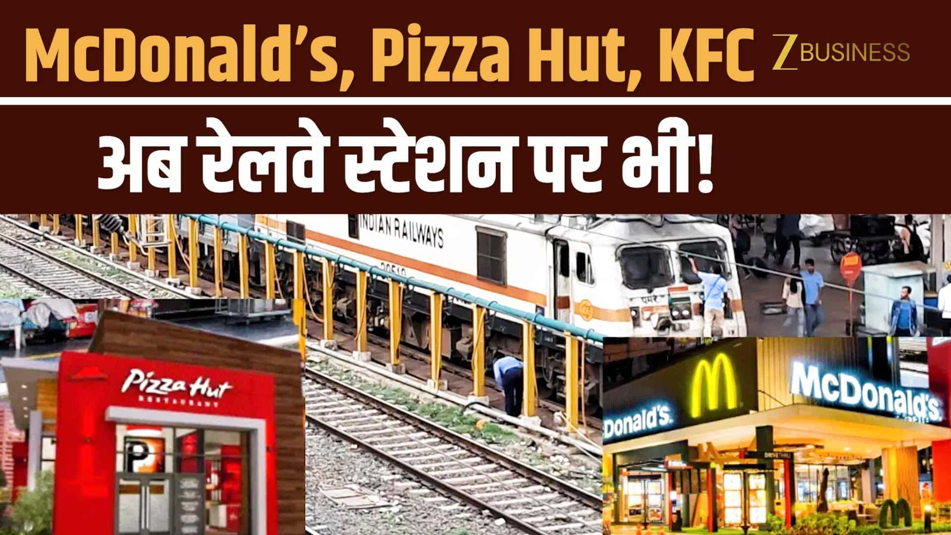 अब Indian Railway Stations पर मिलेंगे McDonald’s, KFC और Haldiram जैसे Premium Food Brands!