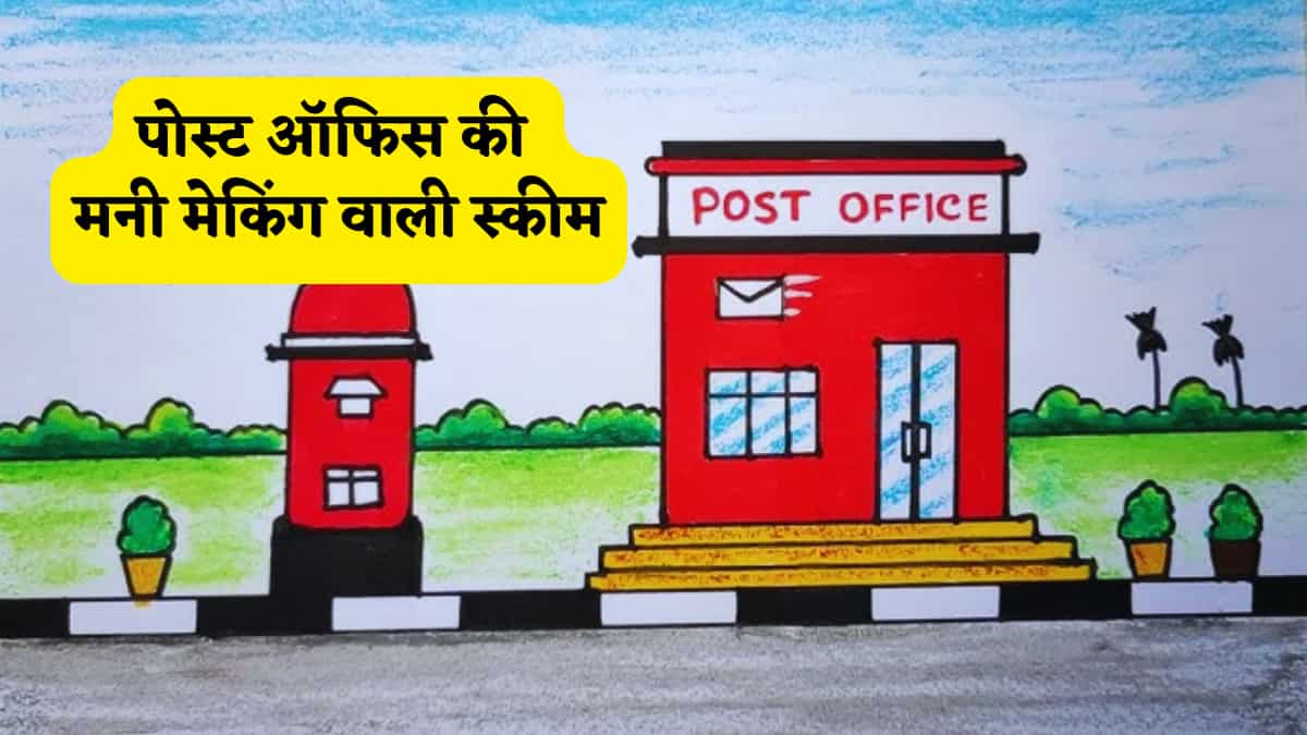 10 साल में बनेंगे 30 लाख रुपए, Post Office की इस स्कीम में वाइफ के साथ करें इन्वेस्ट, रिटर्न का कैलकुलेशन कहीं चौंका ना दे