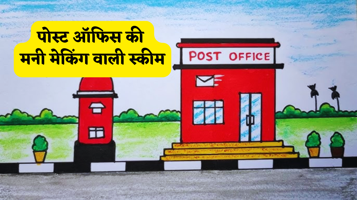 10 साल में बनेंगे 30 लाख रुपए, Post Office की इस स्कीम में वाइफ के साथ करें इन्वेस्ट, रिटर्न का कैलकुलेशन कहीं चौंका ना दे