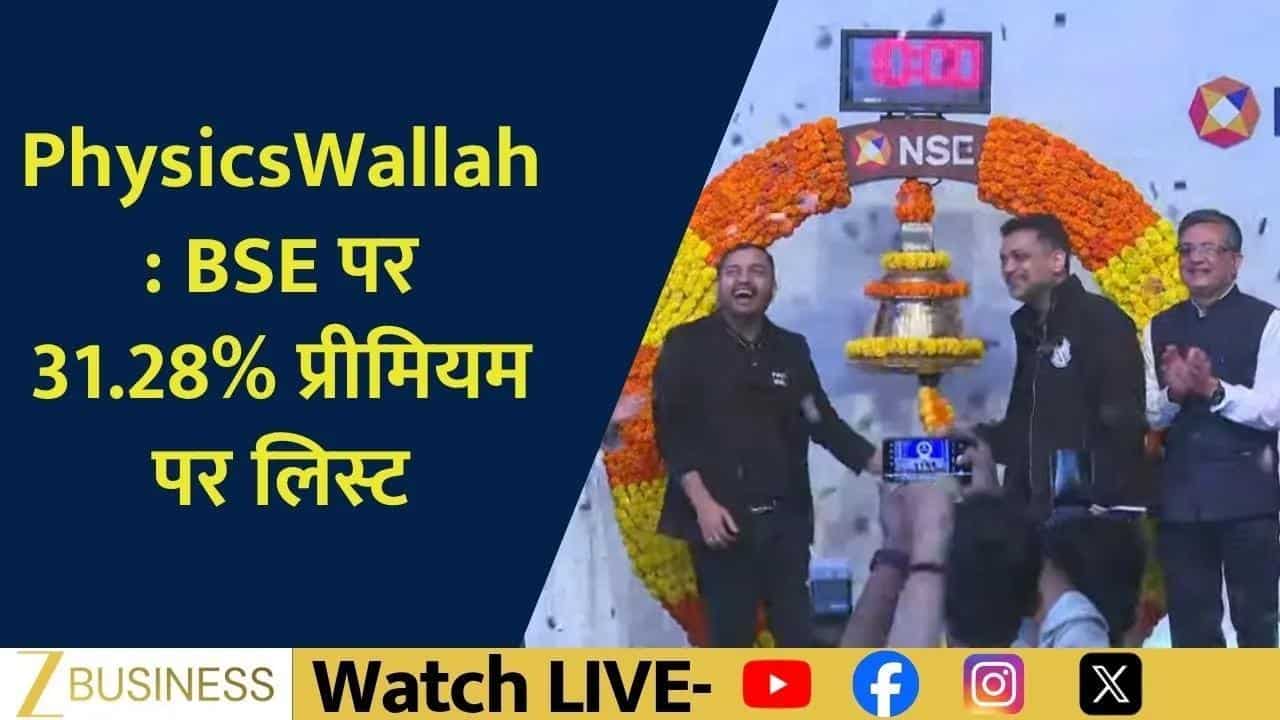 PhysicsWallah धमाकेदार लिस्टिंग, Emmvee सपाट! दो IPO का हाल