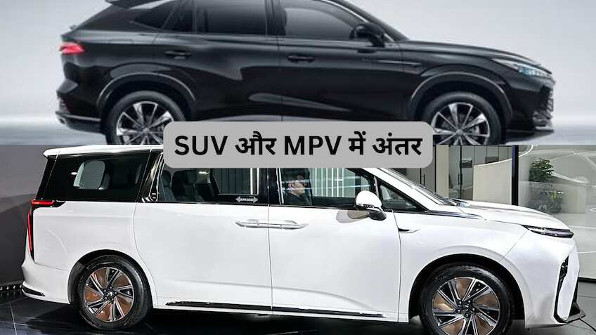 फैमिली के लिए खरीदनी है बड़ी कार? SUV ठीक रहेगी या MPV, दिखने में एक जैसी लेकिन कितनी अलग, यहां जानें