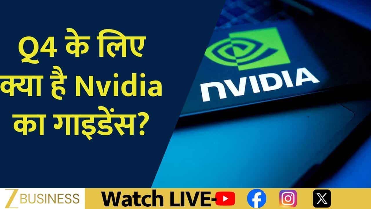 Nvidia Q3 Blast: AI Business से धमाकेदार Growth Story!