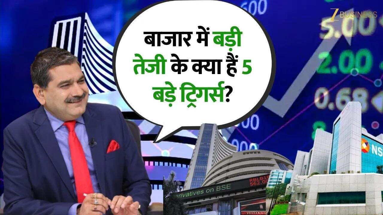 बाजार में धमाकेदार तेजी के 5 बड़े ट्रिगर्स क्या हैं आज?