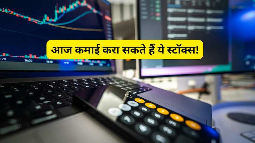 क्या आज प्रॉफिट बुकिंग होगी हावी? जानें ट्रेडर्स के लिए कमाई वाले 20 स्टॉक्स की डीटेल लिस्ट