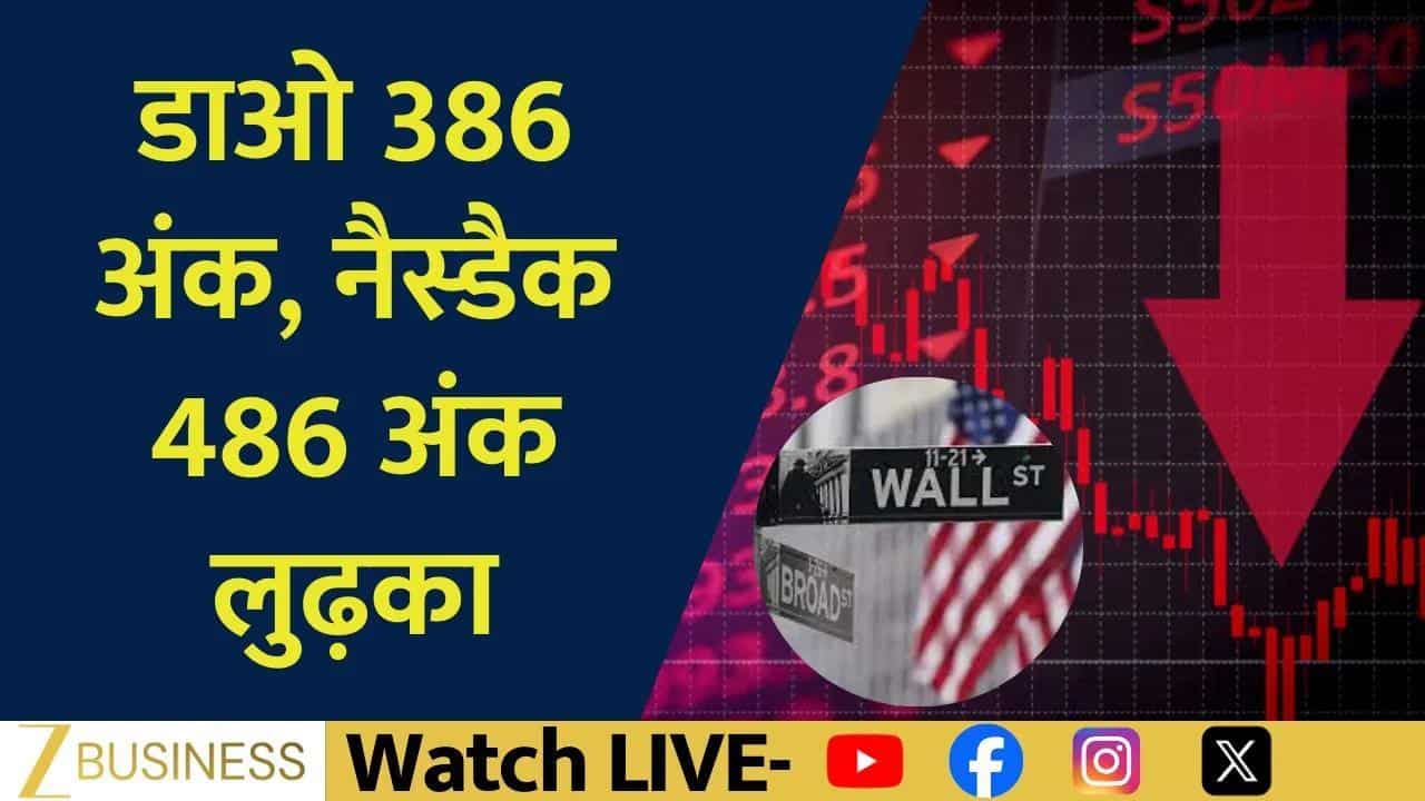 Global Market Update: अमेरिकी बाजार 2 महीने के निचले स्तर पर, AI शेयरों में दबाव!