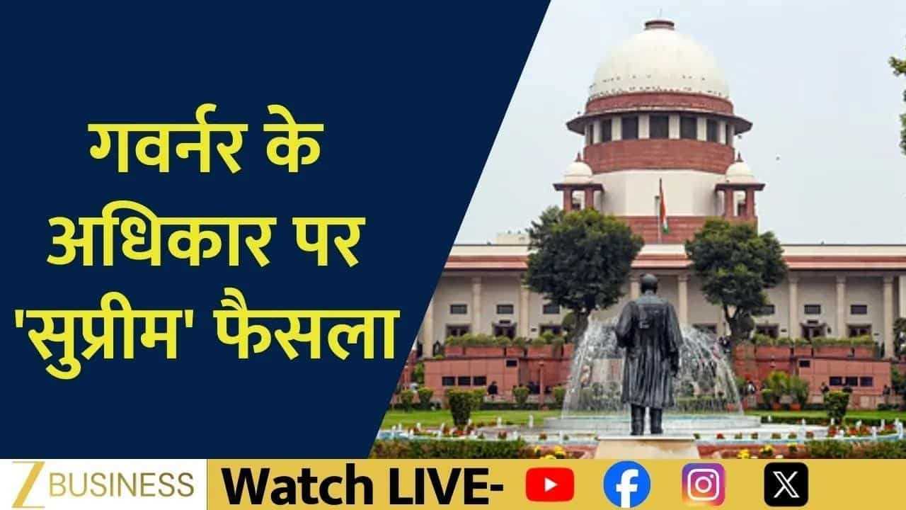 Supreme Court Verdict: अब गवर्नर बिल अनिश्चितकाल तक नहीं रोक सकेंगे!