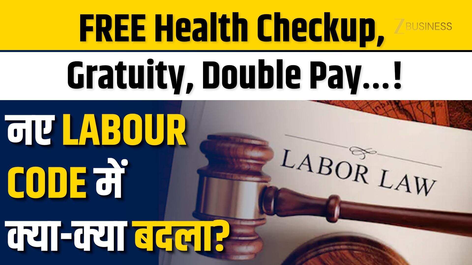 New Labour Code: Free Health Checkup, Equal Pay, Gratuity... 4 नए Labour Codes  में क्या-क्या बदला?
