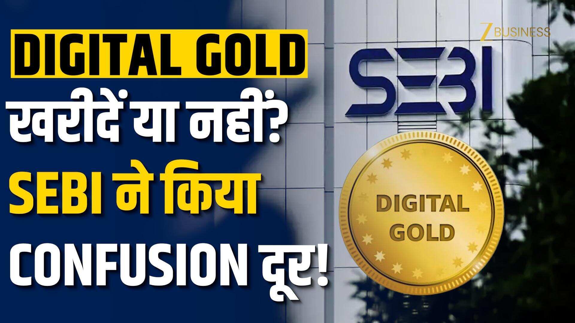 Digital Gold में निवेश करें या नहीं? SEBI ने दूर किया Confusion!
