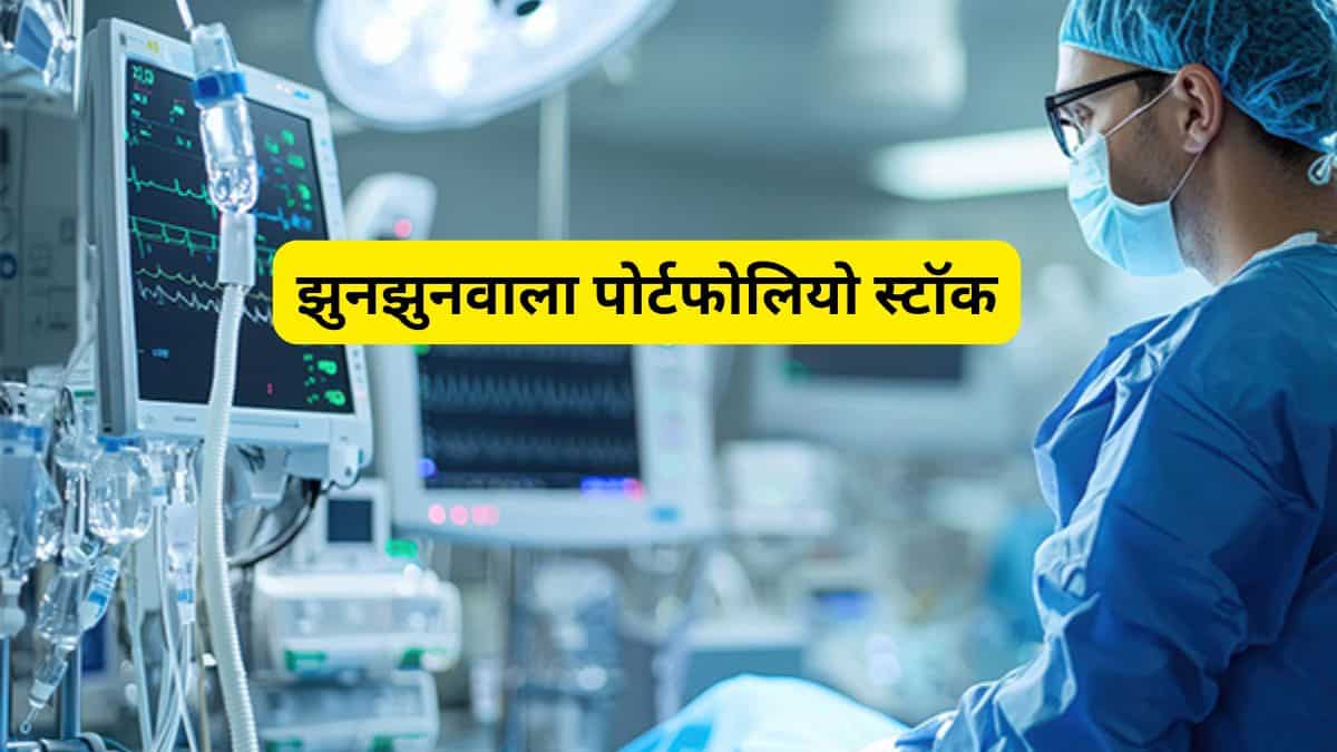 झुनझुनवाला पोर्टफोलियो का सितारा! Nomura ने शुरू की कवरेज, 28% रिटर्न के लिए BUY की सलाह