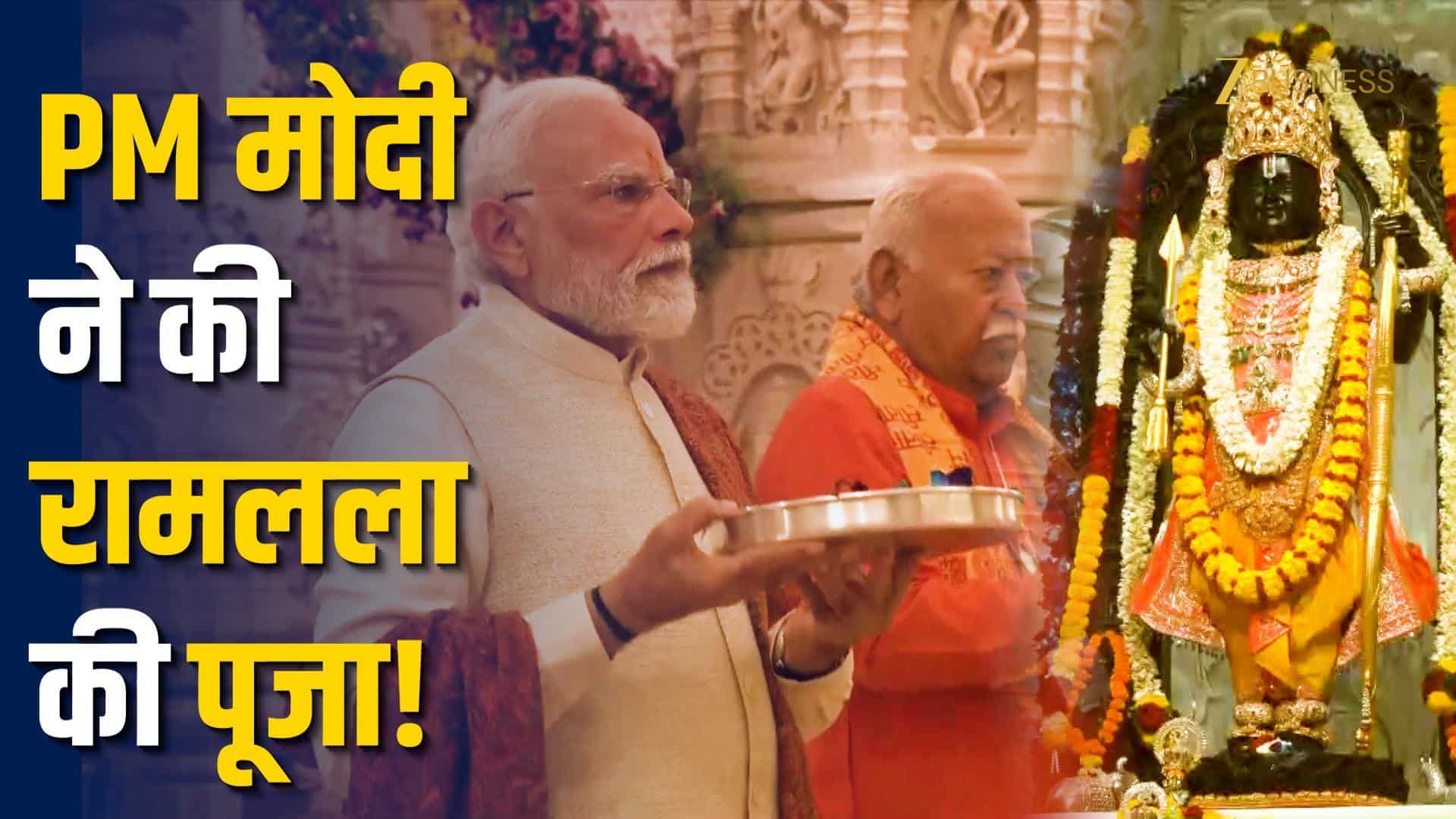 अयोध्या में ‘ध्वजारोहन’ उत्सव, PM मोदी ने रामलला की पूजा!