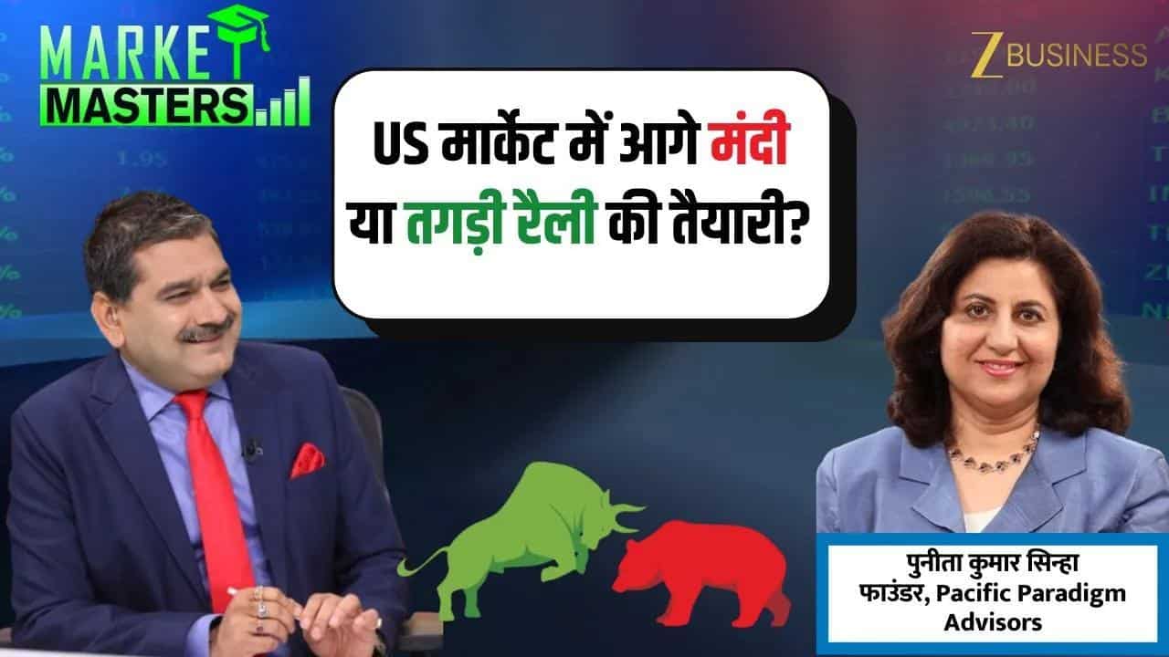 US Market का Future: मंदी या रैली? Experts की राय