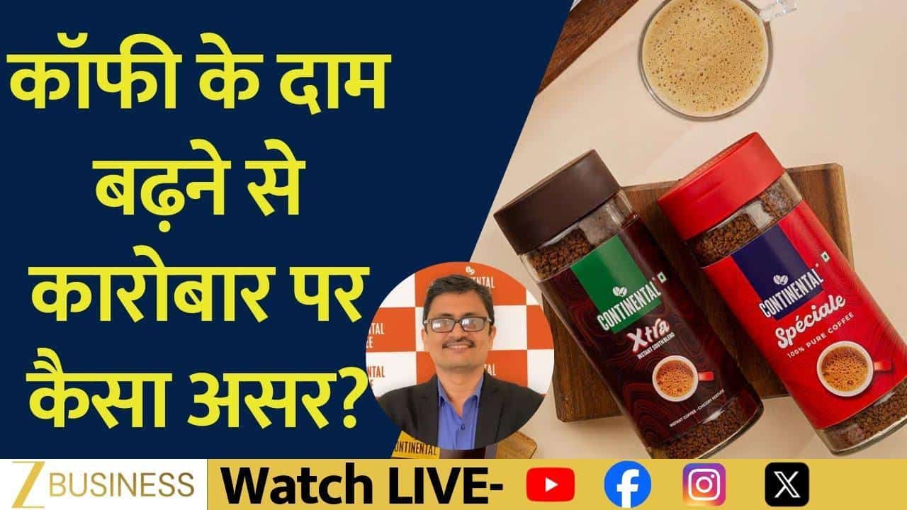 कॉफी की बढ़ती कीमतें, CCL Products की ग्रोथ रणनीति क्या है?