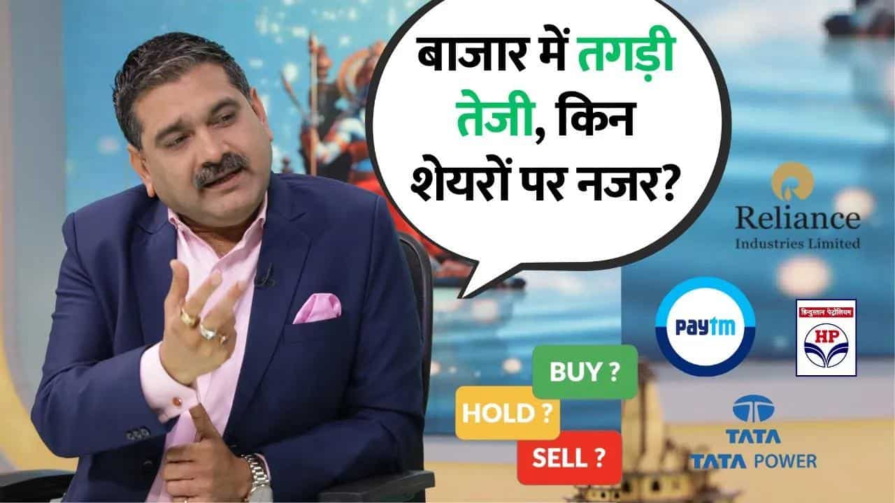 RIL.Paytm की धमाकेदार Rally, Tata Power, HPCL को मजबूत सपोर्ट!