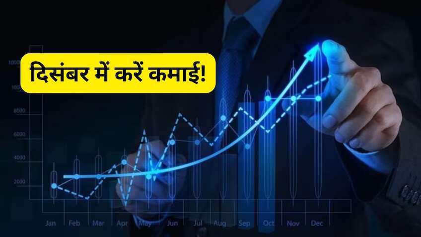 दिसंबर महीने के लिए ब्रोकरेज ने चुने ये 2 टेक्निकल स्टॉक्स, जानिए कमाई की पूरी डीटेल