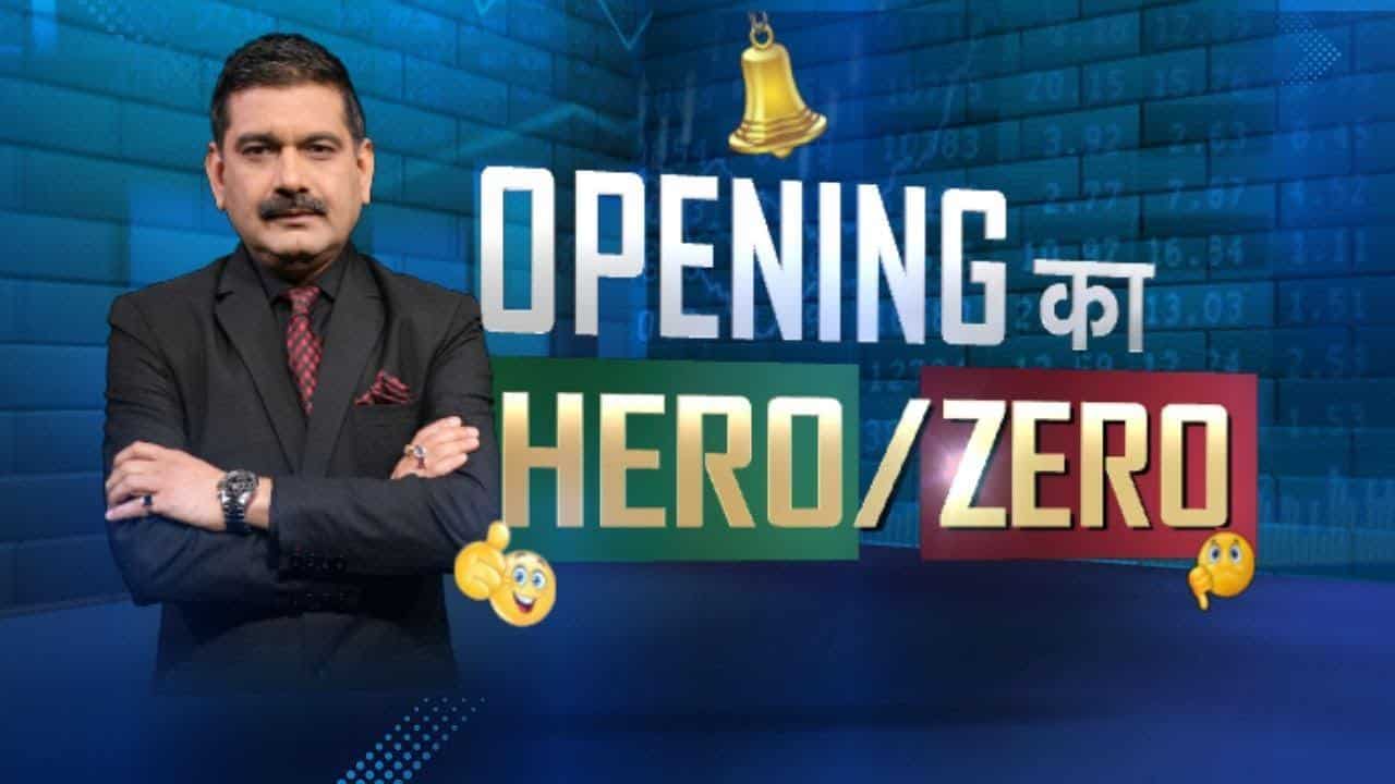 Stock Market Opening: आज के Hero और Zero शेयरों की पूरी रिपोर्ट!