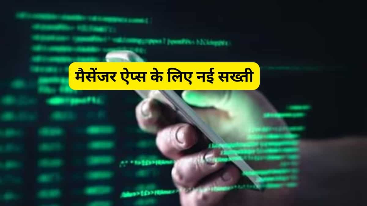 मैसेंजर और कॉलिंग ऐप्स पर नई सख्ती! DoT ने जारी किए कड़े नियम, अब बिना SIM के नहीं चलेंगे ऐप