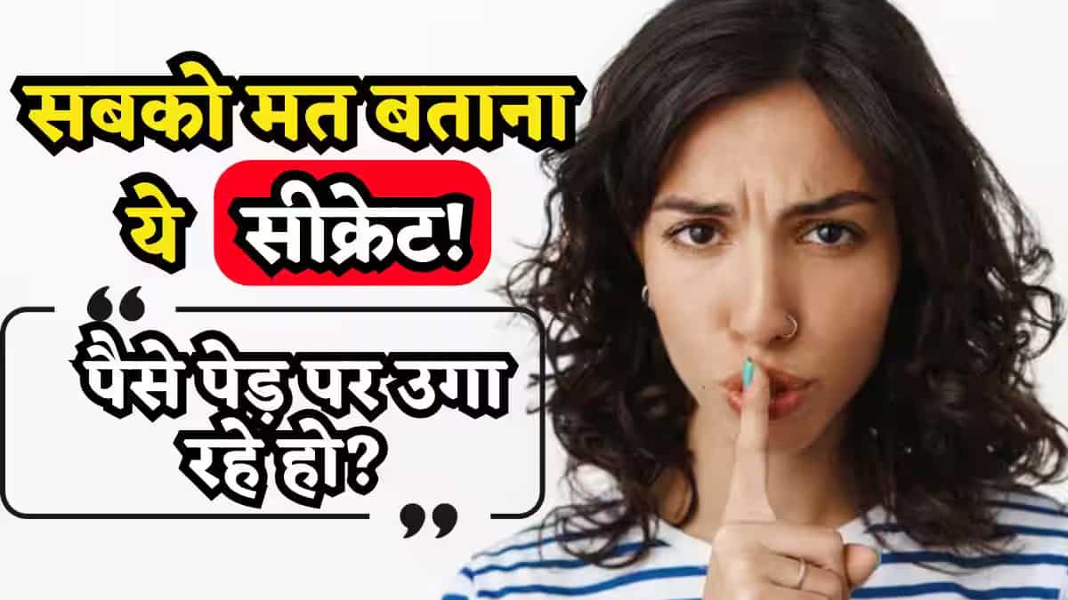 आप तो बस Job लगने के बाद महज 5 साल तक करें ये काम, लोग पूछेंगे- 'पैसे पेड़ पर उगा रहे हो क्या!'