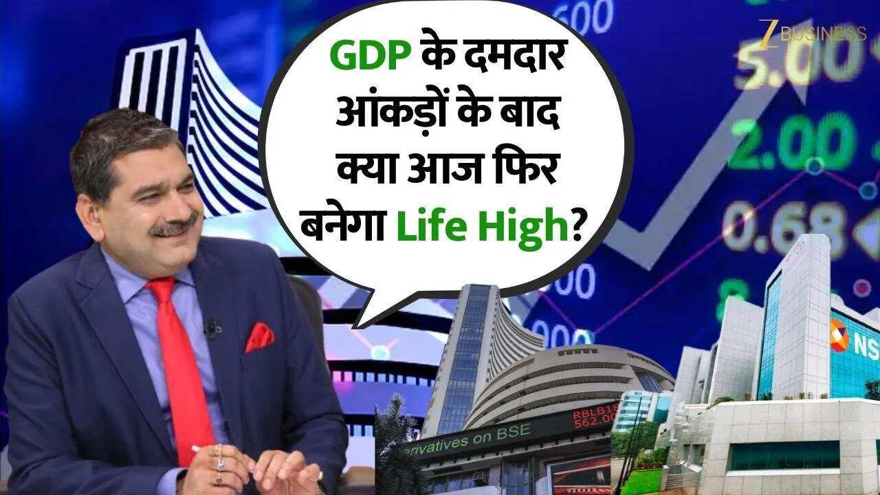GDP के दम पर बाज़ार में जोश, क्या बनेगा नया Life High?