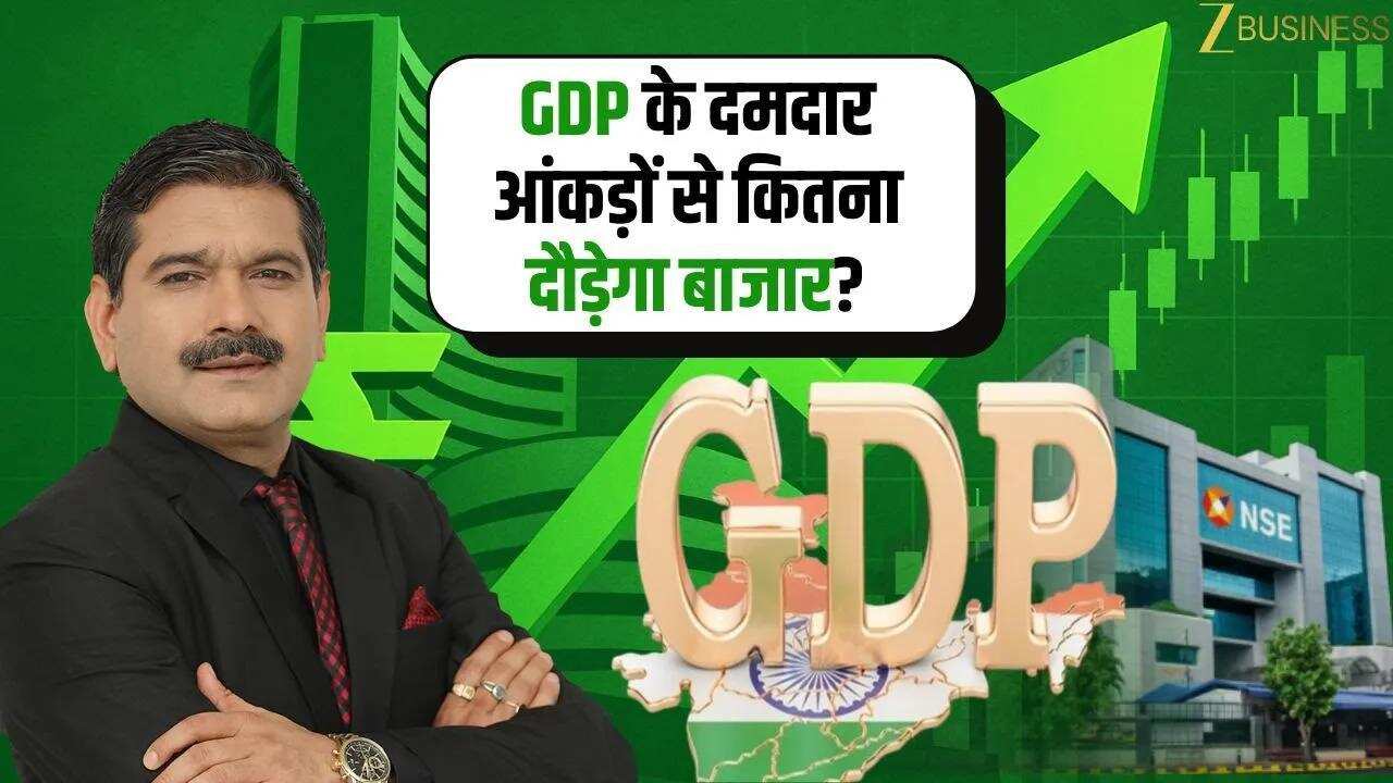 GDP Boom से बाजार में कितनी तेजी, आज के बड़े संकेत!