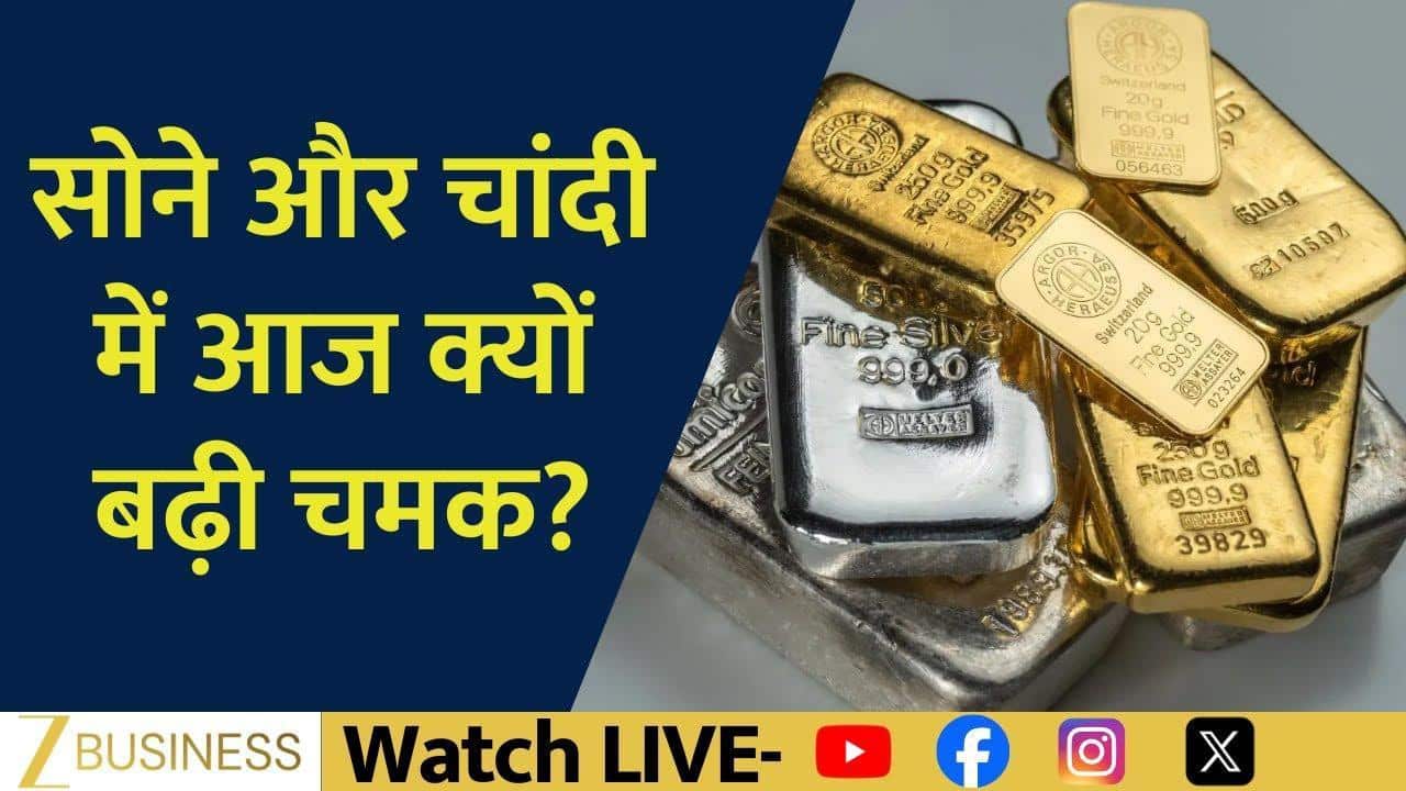 सोने ने पकड़ी रफ्तार, चांदी भी चमकी! जानें बढ़त के बड़े कारण
