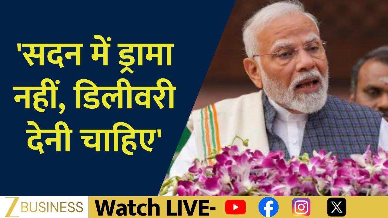 संसद का शीतकालीन सत्र शुरू, PM मोदी बोले– ड्रामा नहीं डिलीवरी!