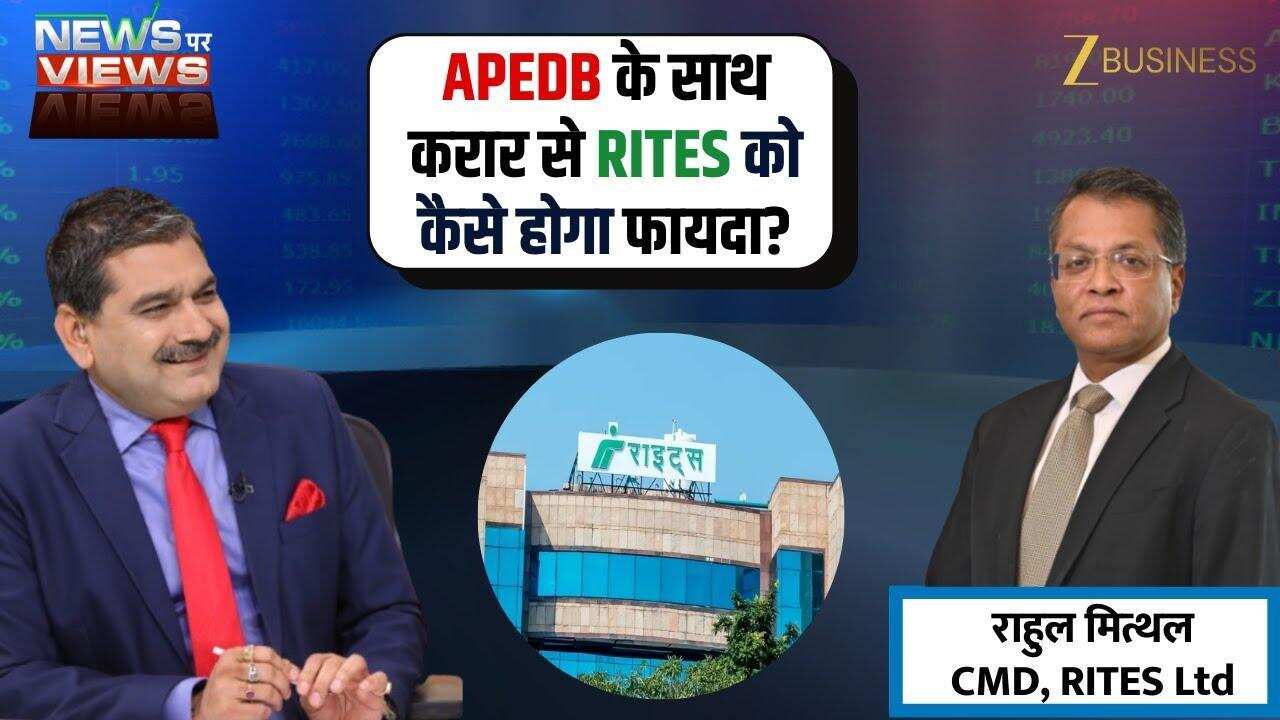 RITES का बड़ा करार, AP में इंफ्रा ग्रोथ को नई रफ्तार!