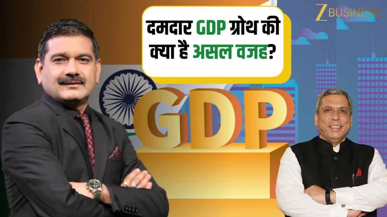 दमदार GDP ग्रोथ की वजह क्या, जानिए असली कारण!
