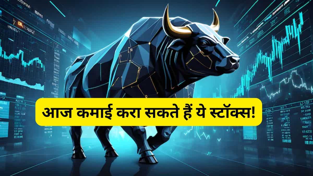 गिरावट वाले बाजार में कमाई वाले 5 स्टॉक्स, नोट करें पूरी डीटेल