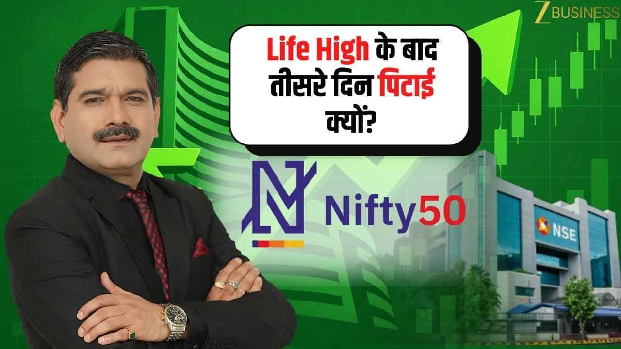 Life High के बाद गिरावट क्यों? बाजार के 5 कमजोर ट्रिगर्स!