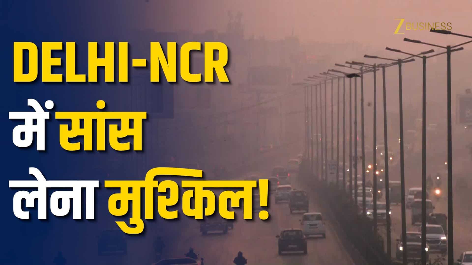 Delhi AQI Today: राजधानी में हवा बेहद जहरीली, कई जगहों पर 400 के पार!