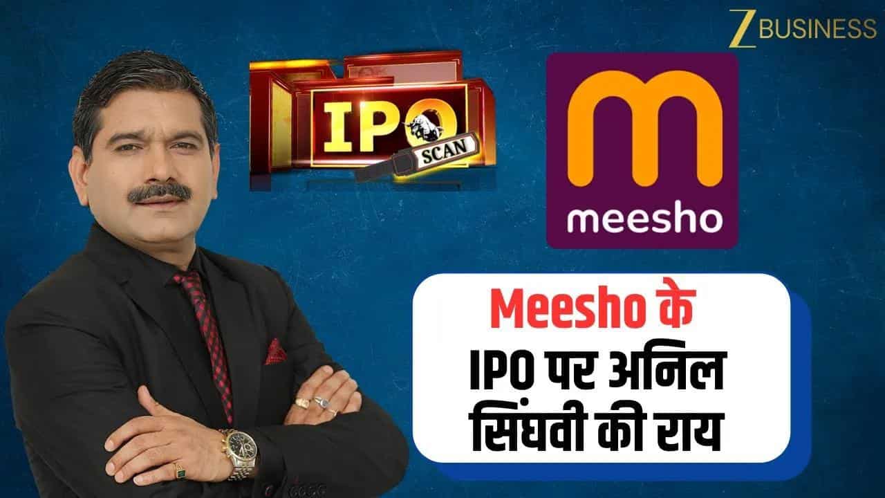 Meesho IPO: जानें प्राइस बैंड, लॉट साइज और Anil Singhvi की राय!