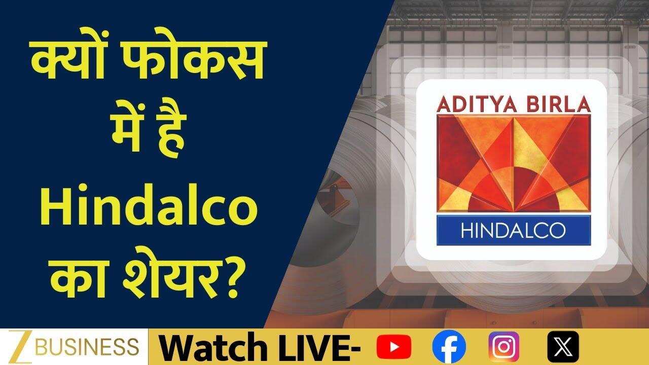 Hindalco में बंपर तेजी की तैयारी? अल्यूमिनियम बूम का बड़ा खेल!