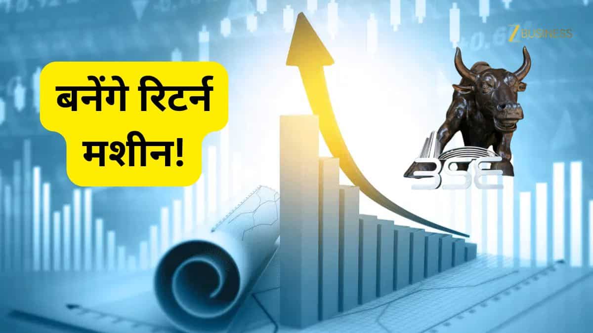 अगले 3-4 हफ्तों में रिटर्न मशीन बन सकते हैं ये 5 स्टॉक्स, ब्रोकरेज ने आपके लिए चुना