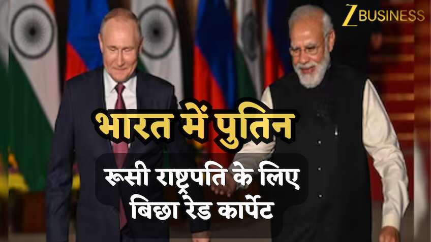 भारत में रूसी राष्ट्रपति पुतिन: PM मोदी ने दोस्त को गले लगाकर किया वेलकम, एक ही कार में एयरपोर्ट से निकले, 2 दिवसीय दौरे में क्या-क्या होगा?