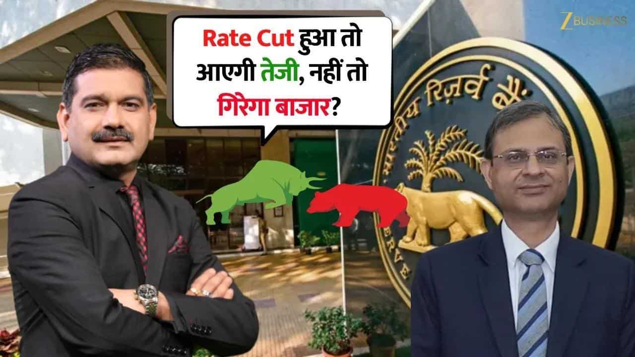Rate Cut पर फंसा बड़ा सवाल, Nifty-Bank Nifty की दिशा तय!
