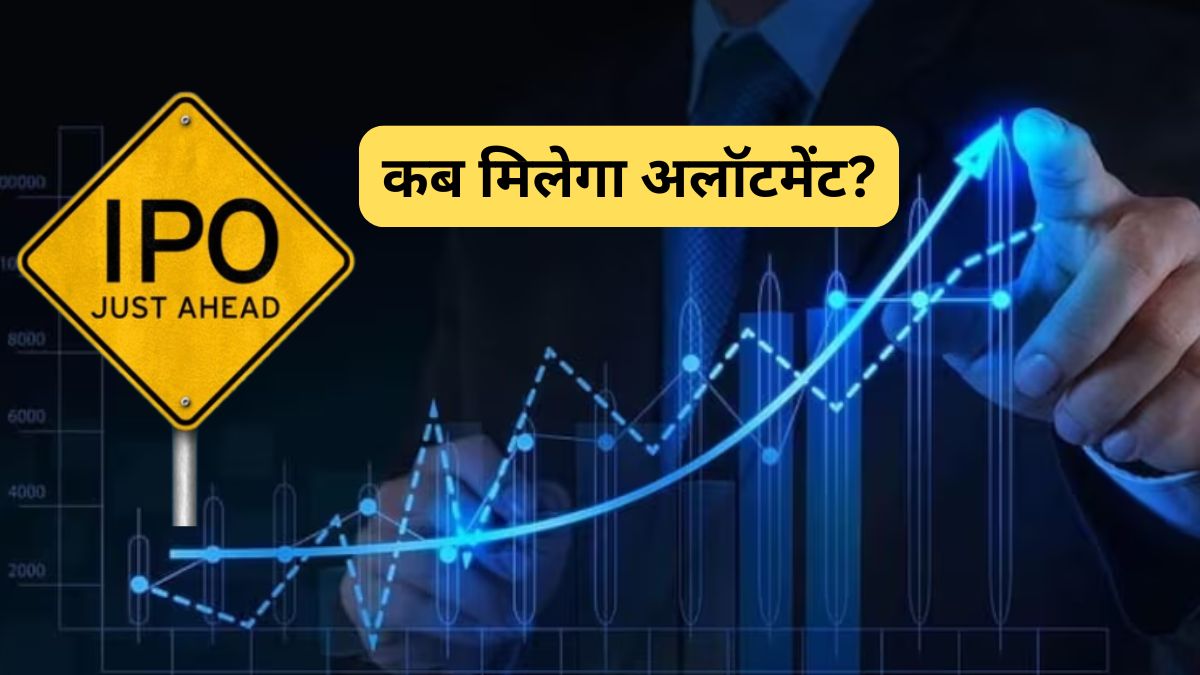 Meesho, Vidya Wires और Aequs आईपीओ को मिला 80X तक सब्सक्रिप्शन, जानिए कब मिलेगा अलॉटमेंट