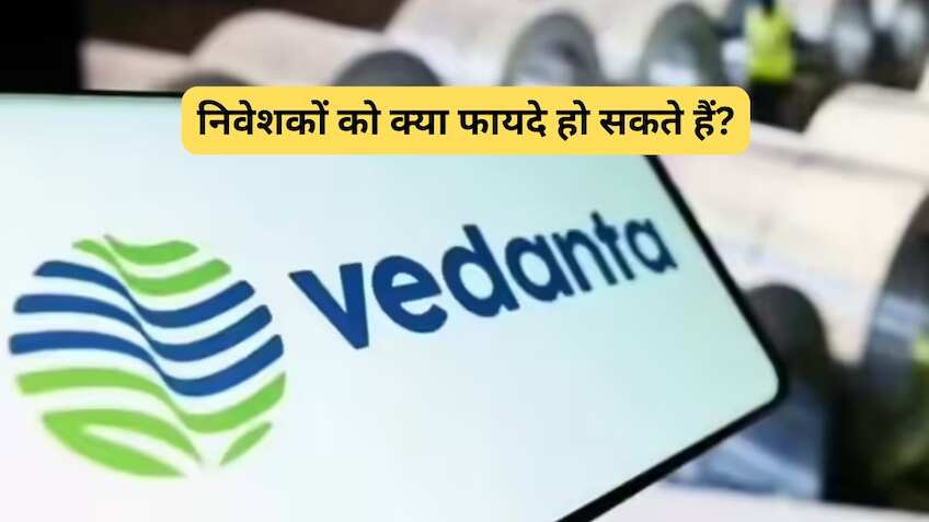 इस महीने वेदांता का डीमर्जर संभव, जानिए नई कंपनियां कौन-कौन होंगी और निवेशकों को क्या फायदे हो सकते हैं