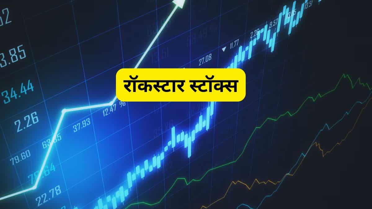 ब्रोकरेज के टॉप 10 रॉकस्टार स्टॉक्स! 25% तक रिटर्न का मौका
