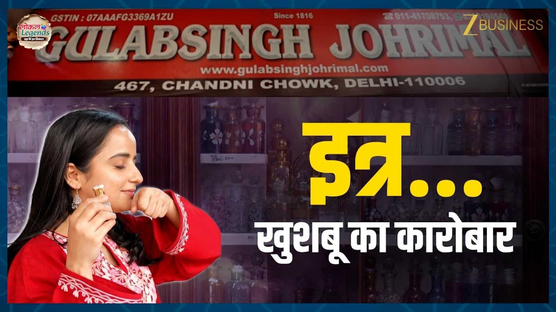 कैसे बनता है इत्र (Attar)? क्या है इसका इतिहास? इत्र के शौकीन जरूर देखें ये वीडियो!