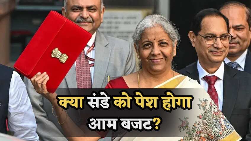 Budget 2026: 27 साल बाद बन रहा फिर वही संयोग! क्या 'संडे' को पेश होगा आम बजट? या सरकार तोड़ेगी परंपरा? जानें इतिहास