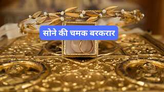 सोने की आंधी में इक्विटी-बॉन्ड पीछे छूटे! 67% रिटर्न देकर Gold बना नंबर-1, जानें अब आगे क्या करें?