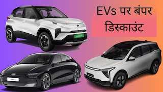 देश की टॉप EV कार पर भारी डिस्काउंट; Tata, Mahindra से लेकर Hyundai तक...जानें किस कार पर कितना फायदा