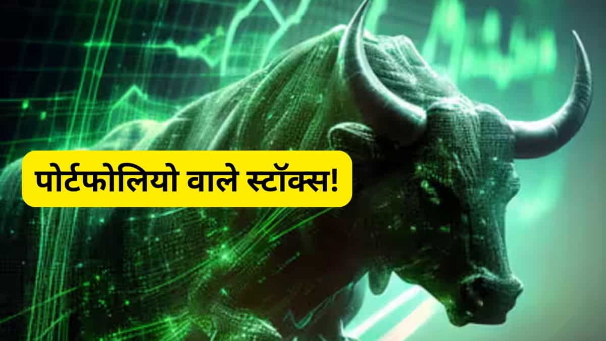 56% तक रॉकेट रिटर्न की तैयारी, शेयरखान ने चुने मजबूत फंडामेंटल वाले 5 स्टॉक्स
