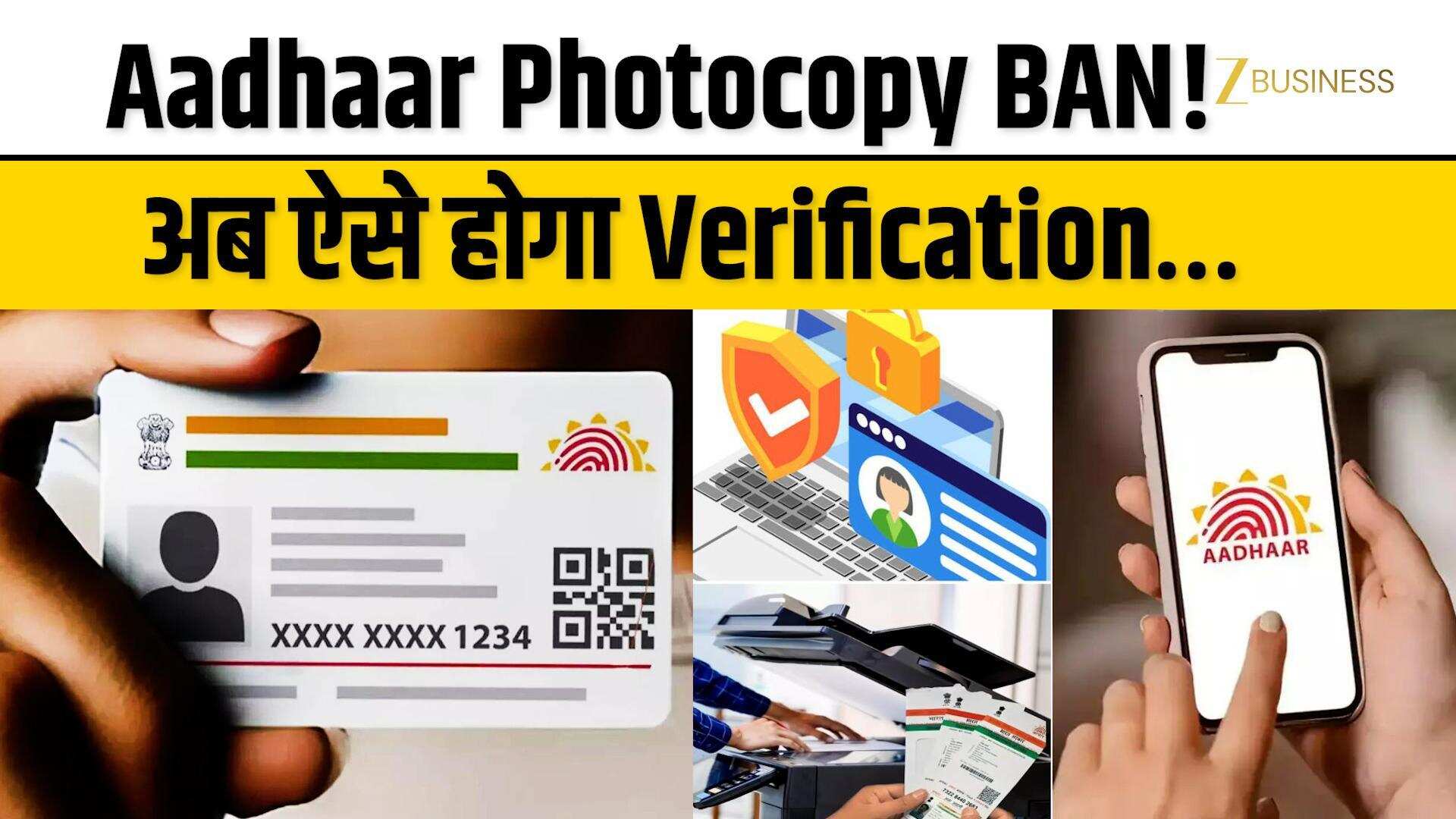 होटल-एयरपोर्ट पर अब नहीं लगेगी Aadhaar की Photocopy! ऐसे होगा Verification…