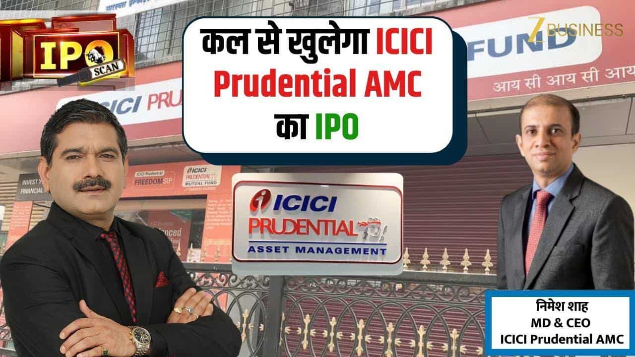 ICICI Prudential AMC IPO: जानिए वैल्यूएशन, RoE और CEO की राय!
