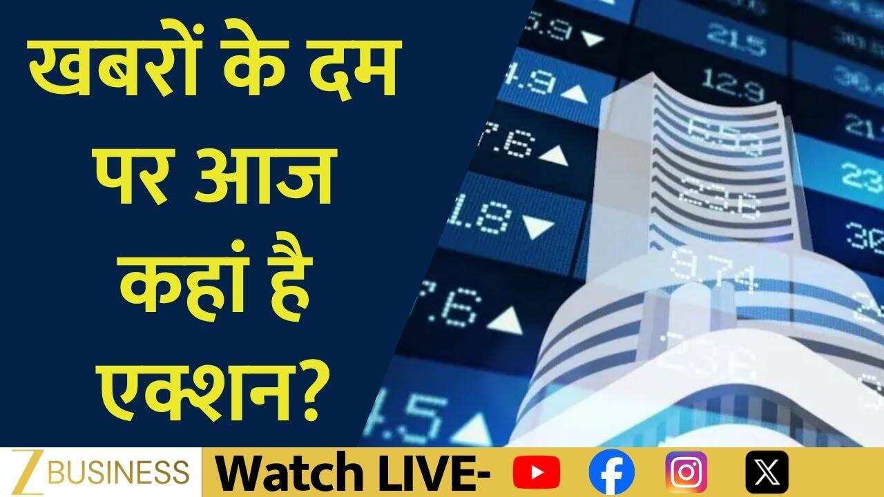 आज के Stock In News: IndiGo, JSW Energy व Bharat Rasayan पर फोकस!