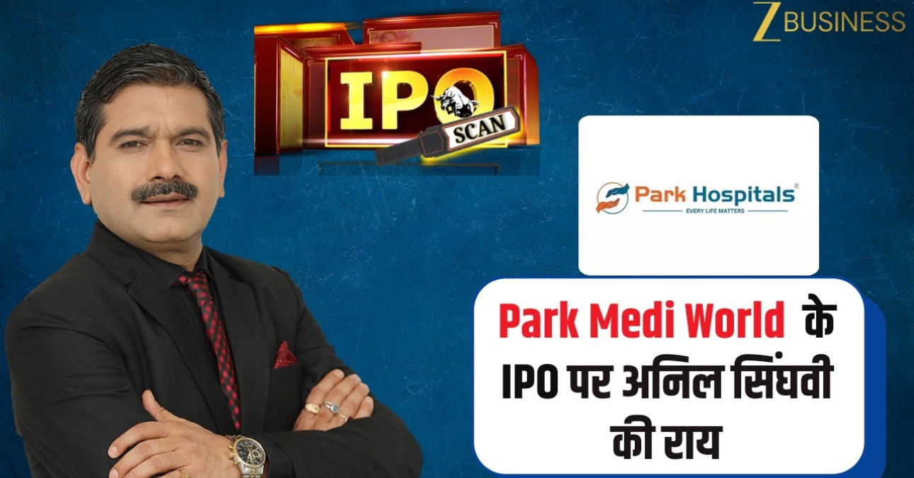 Park Medi World IPO का आखिरी दिन! ₹162 का है एक शेयर, लिस्टिंग पर बनाना चाहते हैं पैसे तो जान लें अनिल सिंघवी की राय